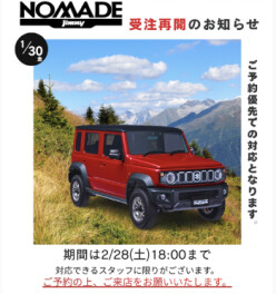 ノマド受注再開のお知らせです！！